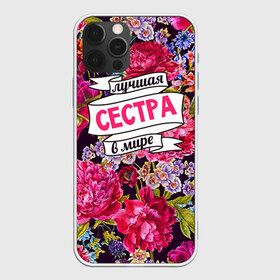 Чехол для iPhone 12 Pro Max с принтом Сестре в Кировске, Силикон |  | Тематика изображения на принте: в мире | лучшая | самая лучшая | сестра