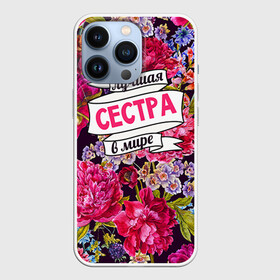 Чехол для iPhone 13 Pro с принтом Сестре в Кировске,  |  | в мире | лучшая | самая лучшая | сестра