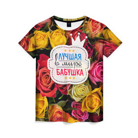 Женская футболка 3D с принтом Бабушке в Кировске, 100% полиэфир ( синтетическое хлопкоподобное полотно) | прямой крой, круглый вырез горловины, длина до линии бедер | лучшая бабушка | лучшая в мире | подарок на 8 марта | самая лучшая
