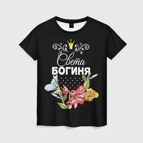 Женская футболка 3D с принтом Богиня Света в Кировске, 100% полиэфир ( синтетическое хлопкоподобное полотно) | прямой крой, круглый вырез горловины, длина до линии бедер | богиня | имя | корона | света | светлана | цветок
