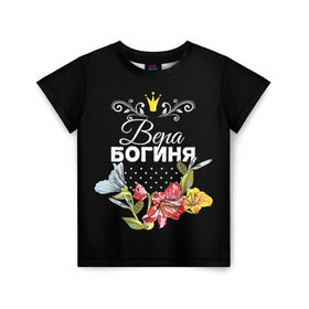 Детская футболка 3D с принтом Богиня Вера в Кировске, 100% гипоаллергенный полиэфир | прямой крой, круглый вырез горловины, длина до линии бедер, чуть спущенное плечо, ткань немного тянется | богиня | вера | имя | корона | цветок