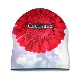 Шапка 3D с принтом Светлана в Кировске, 100% полиэстер | универсальный размер, печать по всей поверхности изделия | девушке | имя | любимой | подарок | подарок любимой | подарок на 8 марта | подарок на день рождения | с 8 марта | света | светлана | цветок | цветы