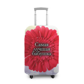 Чехол для чемодана 3D с принтом Самая лучшая бабушка в Кировске, 86% полиэфир, 14% спандекс | двустороннее нанесение принта, прорези для ручек и колес | 