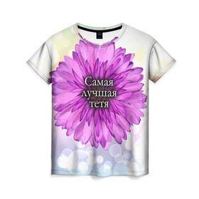 Женская футболка 3D с принтом Самая лучшая тетя в Кировске, 100% полиэфир ( синтетическое хлопкоподобное полотно) | прямой крой, круглый вырез горловины, длина до линии бедер | Тематика изображения на принте: цветок