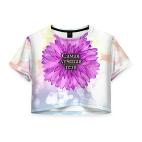 Женская футболка 3D укороченная с принтом Самая лучшая тетя в Кировске, 100% полиэстер | круглая горловина, длина футболки до линии талии, рукава с отворотами | цветок