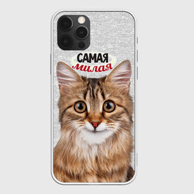 Чехол для iPhone 12 Pro с принтом Самая милая в Кировске, силикон | область печати: задняя сторона чехла, без боковых панелей | киса | кот | котенок | котик | кошечка | кошка | красивая | милая | самая