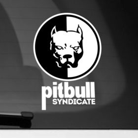 Наклейка на автомобиль с принтом Pitbull в Кировске, ПВХ |  | Тематика изображения на принте: pitbull | smotra | smotratv | давыдыч | питбуль | собака | эрик