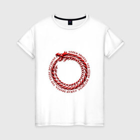 Женская футболка хлопок с принтом Понять рекурсию в Кировске, 100% хлопок | прямой крой, круглый вырез горловины, длина до линии бедер, слегка спущенное плечо | дракон | змея | программирование | уроборос