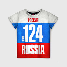 Детская футболка 3D с принтом Russia (from 124) в Кировске, 100% гипоаллергенный полиэфир | прямой крой, круглый вырез горловины, длина до линии бедер, чуть спущенное плечо, ткань немного тянется | Тематика изображения на принте: 