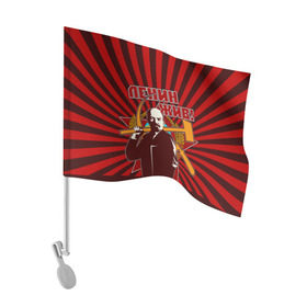 Флаг для автомобиля с принтом Ленин жив! в Кировске, 100% полиэстер | Размер: 30*21 см | ussr | коммунизм | кпрф | кпсс | россия | серп и молот | ссср