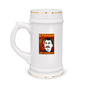 Кружка пивная с принтом Мой кандидат (Сталин) в Кировске,  керамика (Материал выдерживает высокую температуру, стоит избегать резкого перепада температур) |  объем 630 мл | вождь народов | коммунизм | ссср