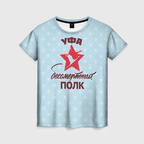Женская футболка 3D с принтом Бессмертный полк Уфа в Кировске, 100% полиэфир ( синтетическое хлопкоподобное полотно) | прямой крой, круглый вырез горловины, длина до линии бедер | 