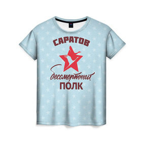 Женская футболка 3D с принтом Бессмертный полк Саратов в Кировске, 100% полиэфир ( синтетическое хлопкоподобное полотно) | прямой крой, круглый вырез горловины, длина до линии бедер | 