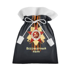 Подарочный 3D мешок с принтом Бессмертный полк 4 в Кировске, 100% полиэстер | Размер: 29*39 см | 9 мая