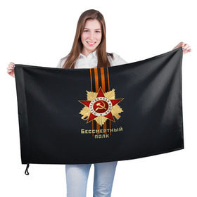 Флаг 3D с принтом Бессмертный полк 4 в Кировске, 100% полиэстер | плотность ткани — 95 г/м2, размер — 67 х 109 см. Принт наносится с одной стороны | 9 мая