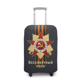 Чехол для чемодана 3D с принтом Бессмертный полк 4 в Кировске, 86% полиэфир, 14% спандекс | двустороннее нанесение принта, прорези для ручек и колес | 9 мая