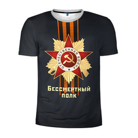 Мужская футболка 3D спортивная с принтом Бессмертный полк 4 в Кировске, 100% полиэстер с улучшенными характеристиками | приталенный силуэт, круглая горловина, широкие плечи, сужается к линии бедра | 9 мая