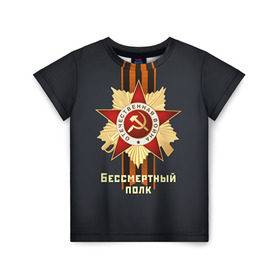 Детская футболка 3D с принтом Бессмертный полк 4 в Кировске, 100% гипоаллергенный полиэфир | прямой крой, круглый вырез горловины, длина до линии бедер, чуть спущенное плечо, ткань немного тянется | 9 мая