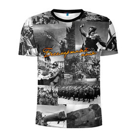 Мужская футболка 3D спортивная с принтом Бессмертный полк 5 в Кировске, 100% полиэстер с улучшенными характеристиками | приталенный силуэт, круглая горловина, широкие плечи, сужается к линии бедра | 9 мая