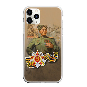 Чехол для iPhone 11 Pro Max матовый с принтом Дошли в Кировске, Силикон |  | 9 мая | великая отечественная | великая отечественная война | вов | день победы | победа | солдат