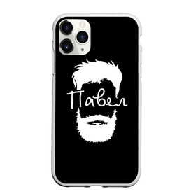 Чехол для iPhone 11 Pro Max матовый с принтом Павел борода в Кировске, Силикон |  | hipster | борода | имена | имя | павел | паша | хипстер | хисптеры