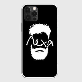 Чехол для iPhone 12 Pro с принтом Лёха борода в Кировске, силикон | область печати: задняя сторона чехла, без боковых панелей | hipster | алексей | борода | имена | имя | леха | лёша | хипстер | хисптеры