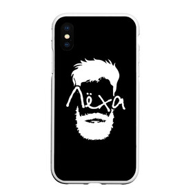 Чехол для iPhone XS Max матовый с принтом Лёха борода в Кировске, Силикон | Область печати: задняя сторона чехла, без боковых панелей | hipster | алексей | борода | имена | имя | леха | лёша | хипстер | хисптеры