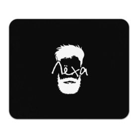 Коврик прямоугольный с принтом Лёха борода в Кировске, натуральный каучук | размер 230 х 185 мм; запечатка лицевой стороны | hipster | алексей | борода | имена | имя | леха | лёша | хипстер | хисптеры