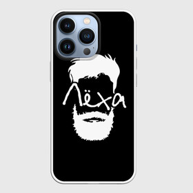 Чехол для iPhone 13 Pro с принтом Лёха борода в Кировске,  |  | hipster | алексей | борода | имена | имя | леха | лёша | хипстер | хисптеры