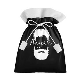 Подарочный 3D мешок с принтом Андрей борода в Кировске, 100% полиэстер | Размер: 29*39 см | hipster | андрей | борода | имена | имя | хипстер | хисптеры