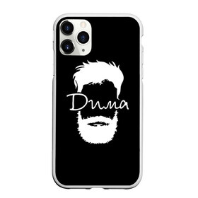 Чехол для iPhone 11 Pro Max матовый с принтом Дима борода в Кировске, Силикон |  | hipster | борода | дима | дмитрий | имена | имя | хипстер | хисптеры