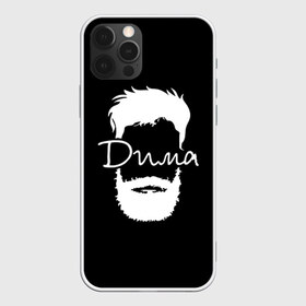 Чехол для iPhone 12 Pro Max с принтом Дима борода в Кировске, Силикон |  | hipster | борода | дима | дмитрий | имена | имя | хипстер | хисптеры