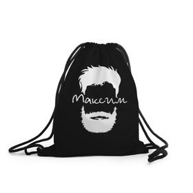 Рюкзак-мешок 3D с принтом Максим борода в Кировске, 100% полиэстер | плотность ткани — 200 г/м2, размер — 35 х 45 см; лямки — толстые шнурки, застежка на шнуровке, без карманов и подкладки | hipster | борода | имена | имя | максим | хипстер | хисптеры