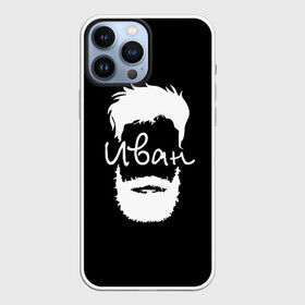 Чехол для iPhone 13 Pro Max с принтом Иван борода в Кировске,  |  | Тематика изображения на принте: hipster | борода | ваня | иван | имена | имя | хипстер | хисптеры