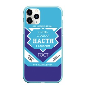 Чехол для iPhone 11 Pro матовый с принтом Сладкая Настя в Кировске, Силикон |  | Тематика изображения на принте: 
