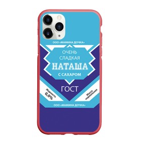 Чехол для iPhone 11 Pro матовый с принтом Сладкая Наташа в Кировске, Силикон |  | Тематика изображения на принте: 