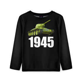 Детский лонгслив 3D с принтом 1945 в Кировске, 100% полиэстер | длинные рукава, круглый вырез горловины, полуприлегающий силуэт
 | на макете изображён танк т 34.