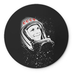 Коврик круглый с принтом Гагарин 6 в Кировске, резина и полиэстер | круглая форма, изображение наносится на всю лицевую часть | 12 апреля | гагарин | день космонавтики | космонавт | космонавтика | космос | юра | юрий