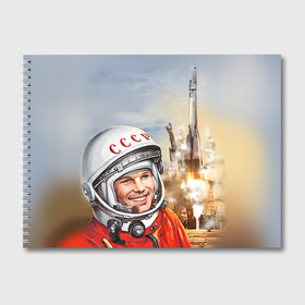 Альбом для рисования с принтом Гагарин 8 в Кировске, 100% бумага
 | матовая бумага, плотность 200 мг. | 12 апреля | гагарин | день космонавтики | космонавт | космонавтика | космос | юра | юрий