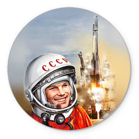 Коврик круглый с принтом Гагарин 8 в Кировске, резина и полиэстер | круглая форма, изображение наносится на всю лицевую часть | 12 апреля | гагарин | день космонавтики | космонавт | космонавтика | космос | юра | юрий