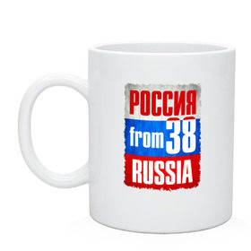 Кружка с принтом Russia (from 38) в Кировске, керамика | объем — 330 мл, диаметр — 80 мм. Принт наносится на бока кружки, можно сделать два разных изображения | Тематика изображения на принте: 