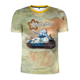 Мужская футболка 3D спортивная с принтом Победа! в Кировске, 100% полиэстер с улучшенными характеристиками | приталенный силуэт, круглая горловина, широкие плечи, сужается к линии бедра | на макете изображён танк т 34.