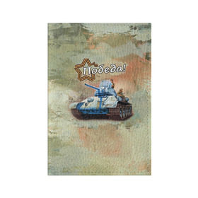Обложка для паспорта матовая кожа с принтом Победа! в Кировске, натуральная матовая кожа | размер 19,3 х 13,7 см; прозрачные пластиковые крепления | на макете изображён танк т 34.