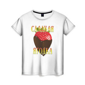 Женская футболка 3D с принтом Сладкая ягодка, клубничка в Кировске, 100% полиэфир ( синтетическое хлопкоподобное полотно) | прямой крой, круглый вырез горловины, длина до линии бедер | девушкам | клубника | сладкая | ягодка
