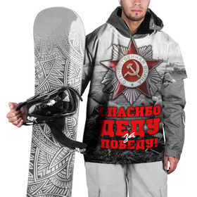 Накидка на куртку 3D с принтом 9 мая 8 в Кировске, 100% полиэстер |  | великая отечественная | ветераны | война | день победы | память | победа | россия | ссср