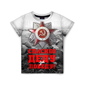 Детская футболка 3D с принтом 9 мая 8 в Кировске, 100% гипоаллергенный полиэфир | прямой крой, круглый вырез горловины, длина до линии бедер, чуть спущенное плечо, ткань немного тянется | великая отечественная | ветераны | война | день победы | память | победа | россия | ссср