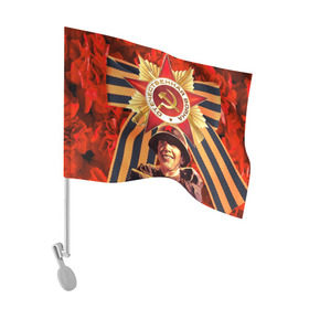 Флаг для автомобиля с принтом 9 мая 9 в Кировске, 100% полиэстер | Размер: 30*21 см | великая отечественная | ветераны | война | день победы | память | победа | россия | ссср