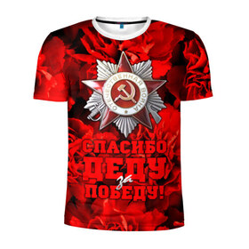 Мужская футболка 3D спортивная с принтом 9 мая 16 в Кировске, 100% полиэстер с улучшенными характеристиками | приталенный силуэт, круглая горловина, широкие плечи, сужается к линии бедра | великая отечественная | ветераны | война | день победы | память | победа | россия | ссср