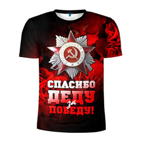 Мужская футболка 3D спортивная с принтом 9 мая 17 в Кировске, 100% полиэстер с улучшенными характеристиками | приталенный силуэт, круглая горловина, широкие плечи, сужается к линии бедра | великая отечественная | ветераны | война | день победы | память | победа | россия | ссср