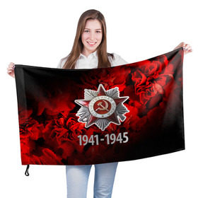 Флаг 3D с принтом 9 мая 20 в Кировске, 100% полиэстер | плотность ткани — 95 г/м2, размер — 67 х 109 см. Принт наносится с одной стороны | великая отечественная | ветераны | война | день победы | память | победа | россия | ссср
